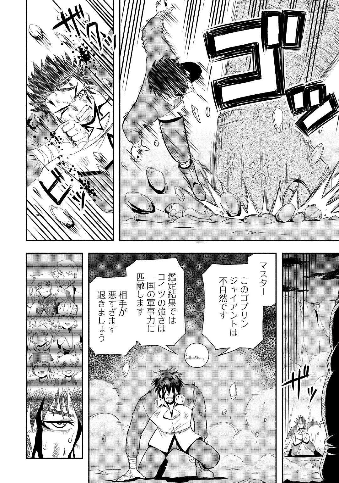 異世界に飛ばされたおっさんは何処へ行く？ 第22話 - Page 8