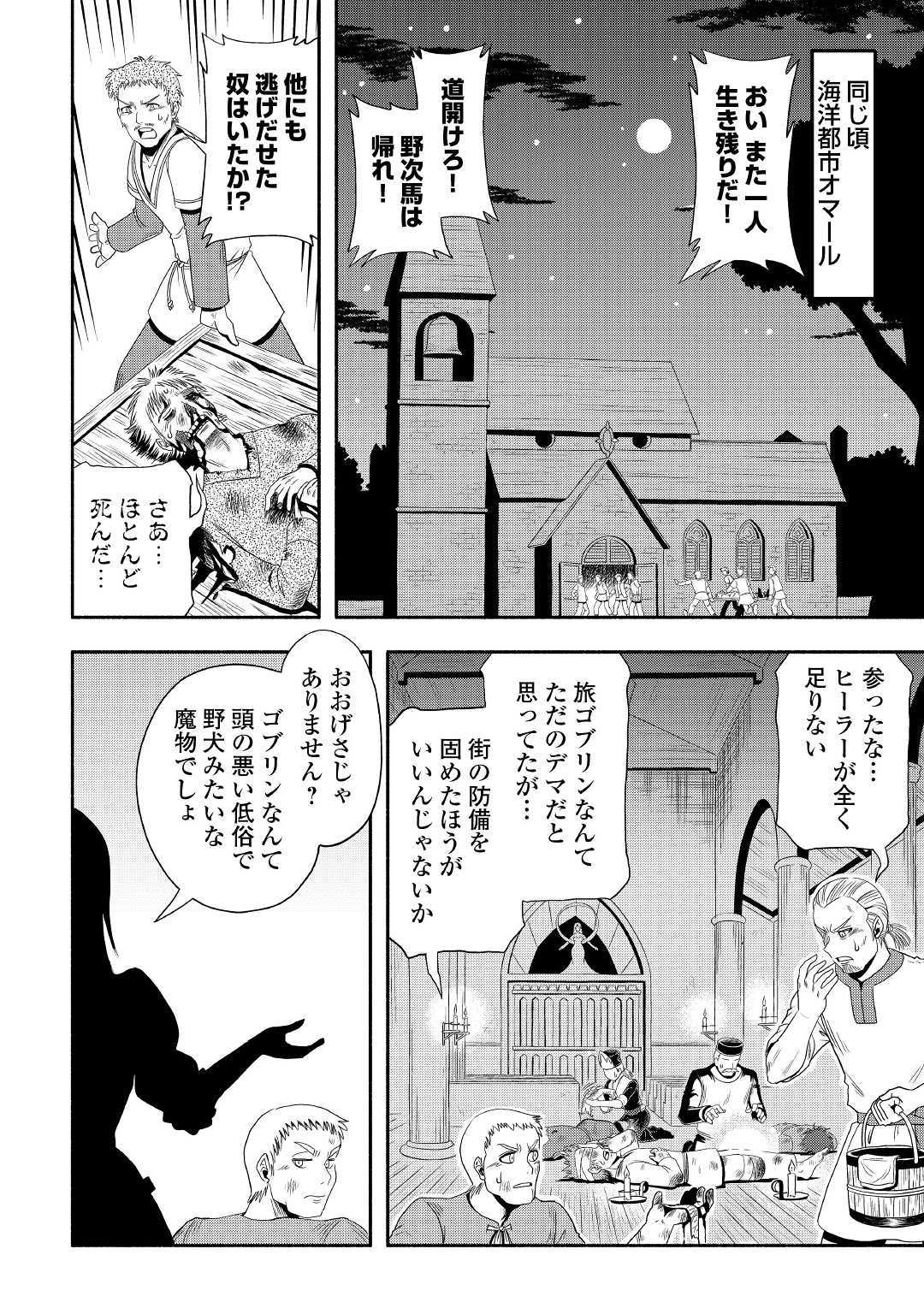 異世界に飛ばされたおっさんは何処へ行く？ 第22話 - Page 12