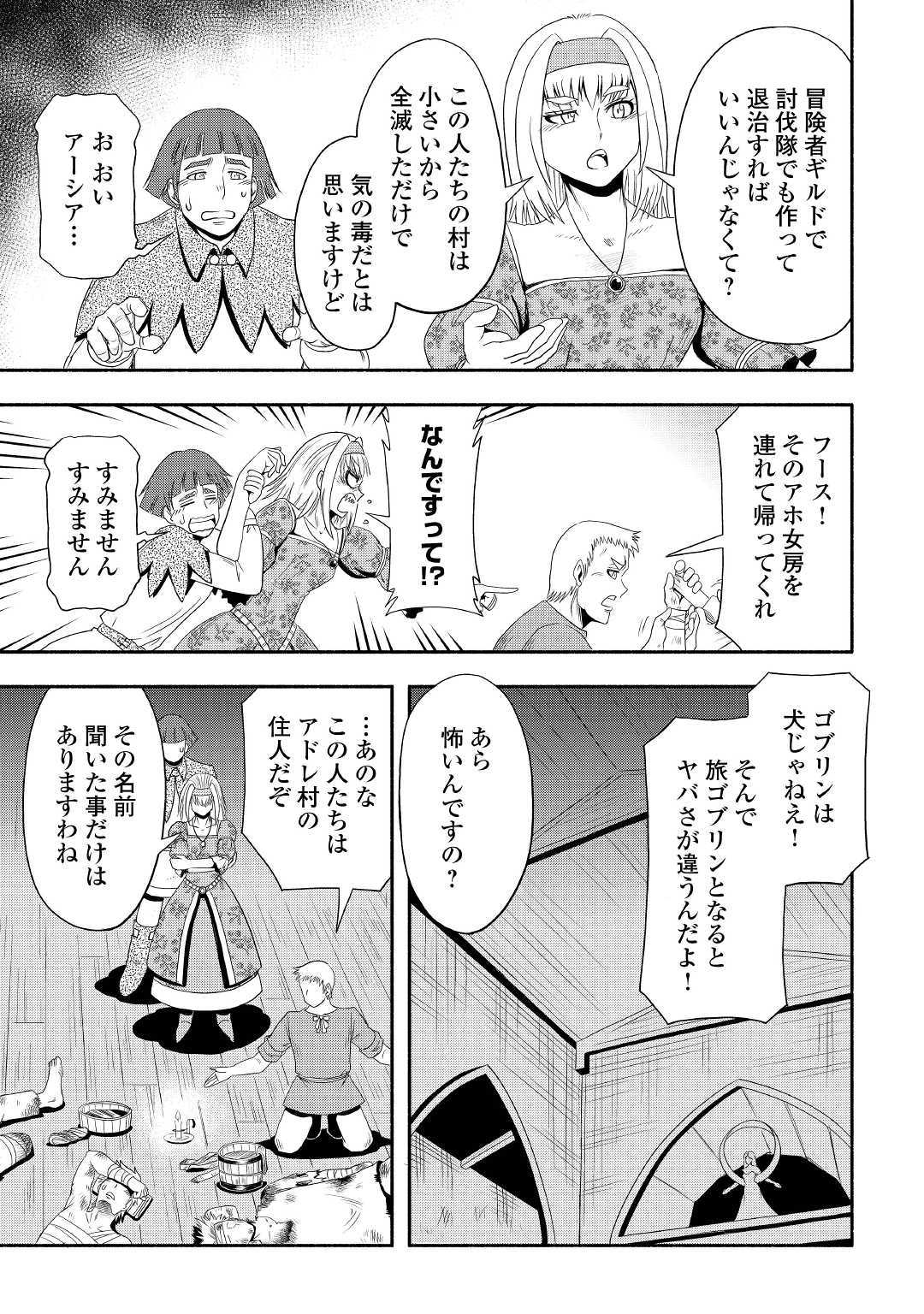 異世界に飛ばされたおっさんは何処へ行く？ 第22話 - Page 13