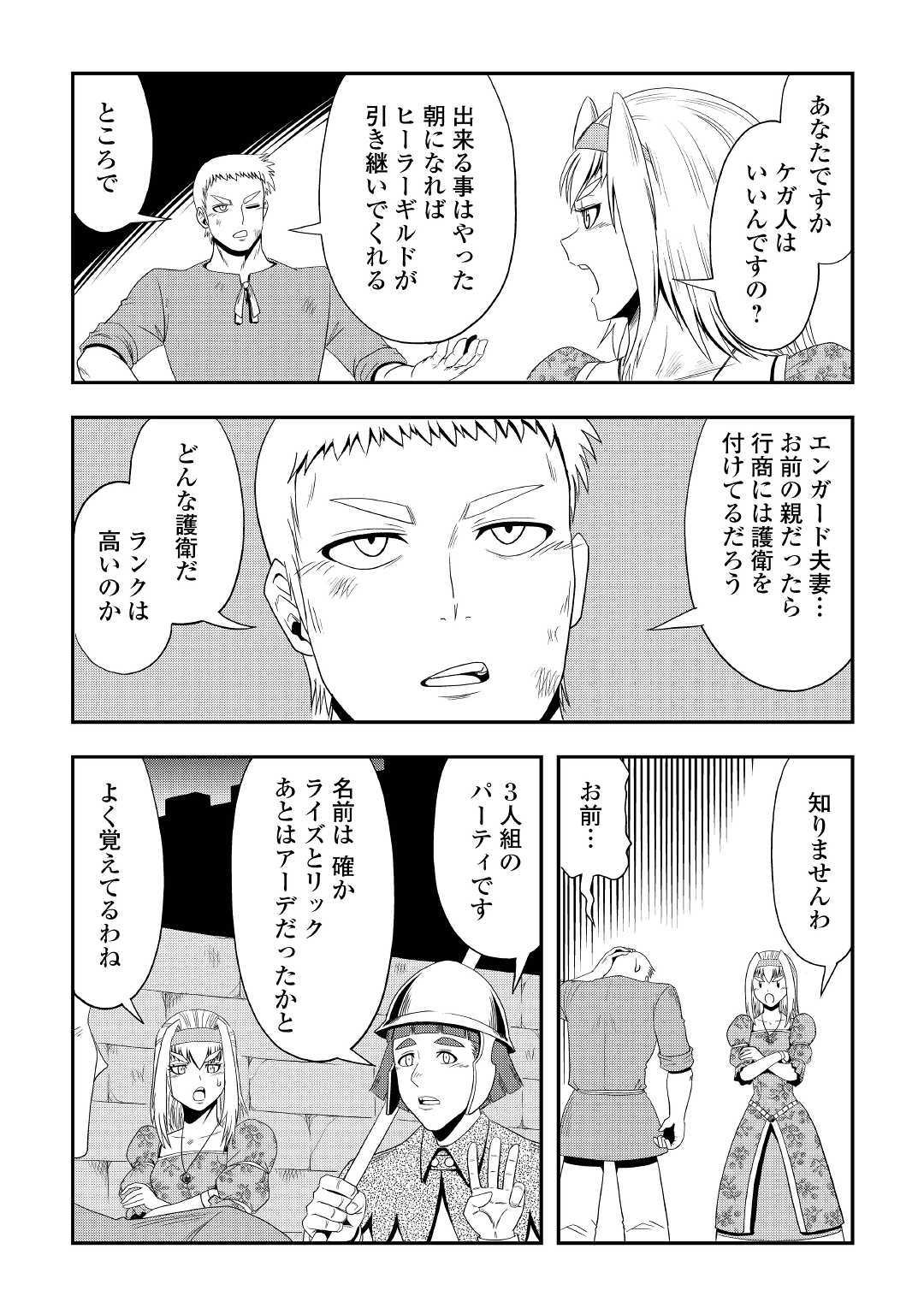 異世界に飛ばされたおっさんは何処へ行く？ 第22話 - Page 27