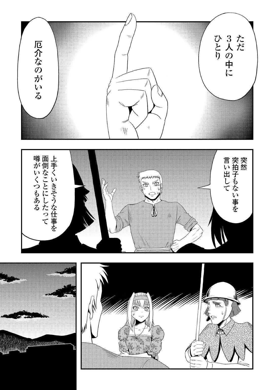 異世界に飛ばされたおっさんは何処へ行く？ 第22話 - Page 29