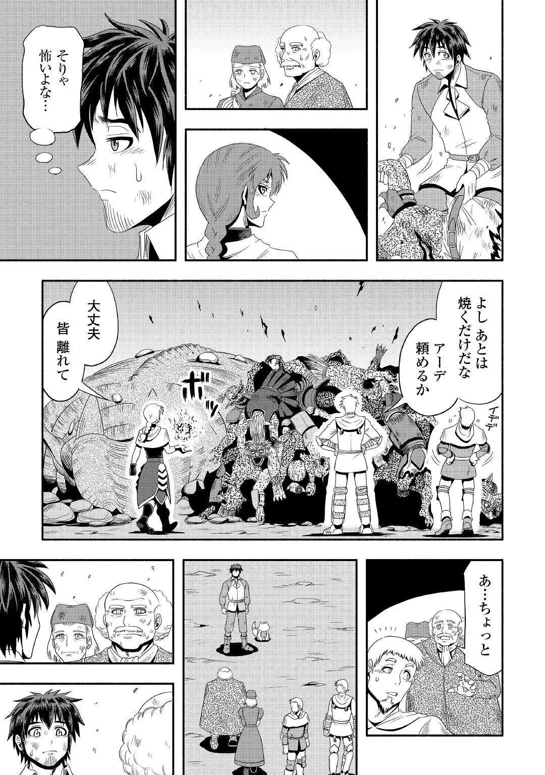 異世界に飛ばされたおっさんは何処へ行く？ 第22話 - Page 31