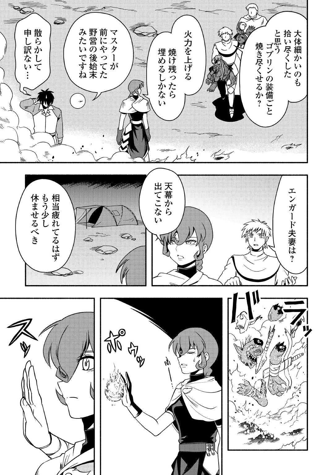 異世界に飛ばされたおっさんは何処へ行く？ 第23話 - Page 4