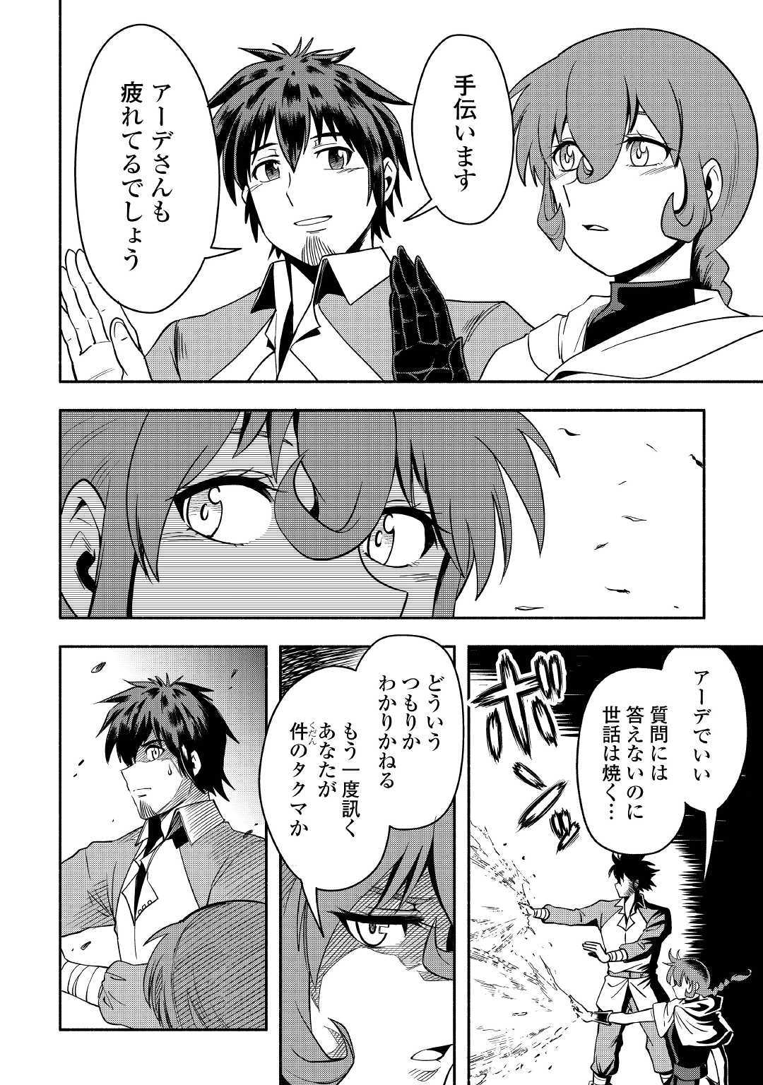 異世界に飛ばされたおっさんは何処へ行く？ 第23話 - Page 5