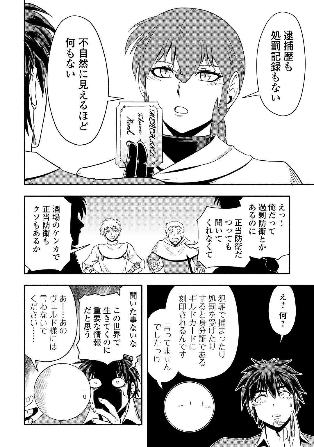 異世界に飛ばされたおっさんは何処へ行く？ 第23話 - Page 6