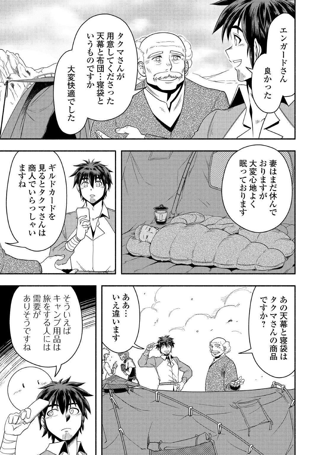 異世界に飛ばされたおっさんは何処へ行く？ 第23話 - Page 10