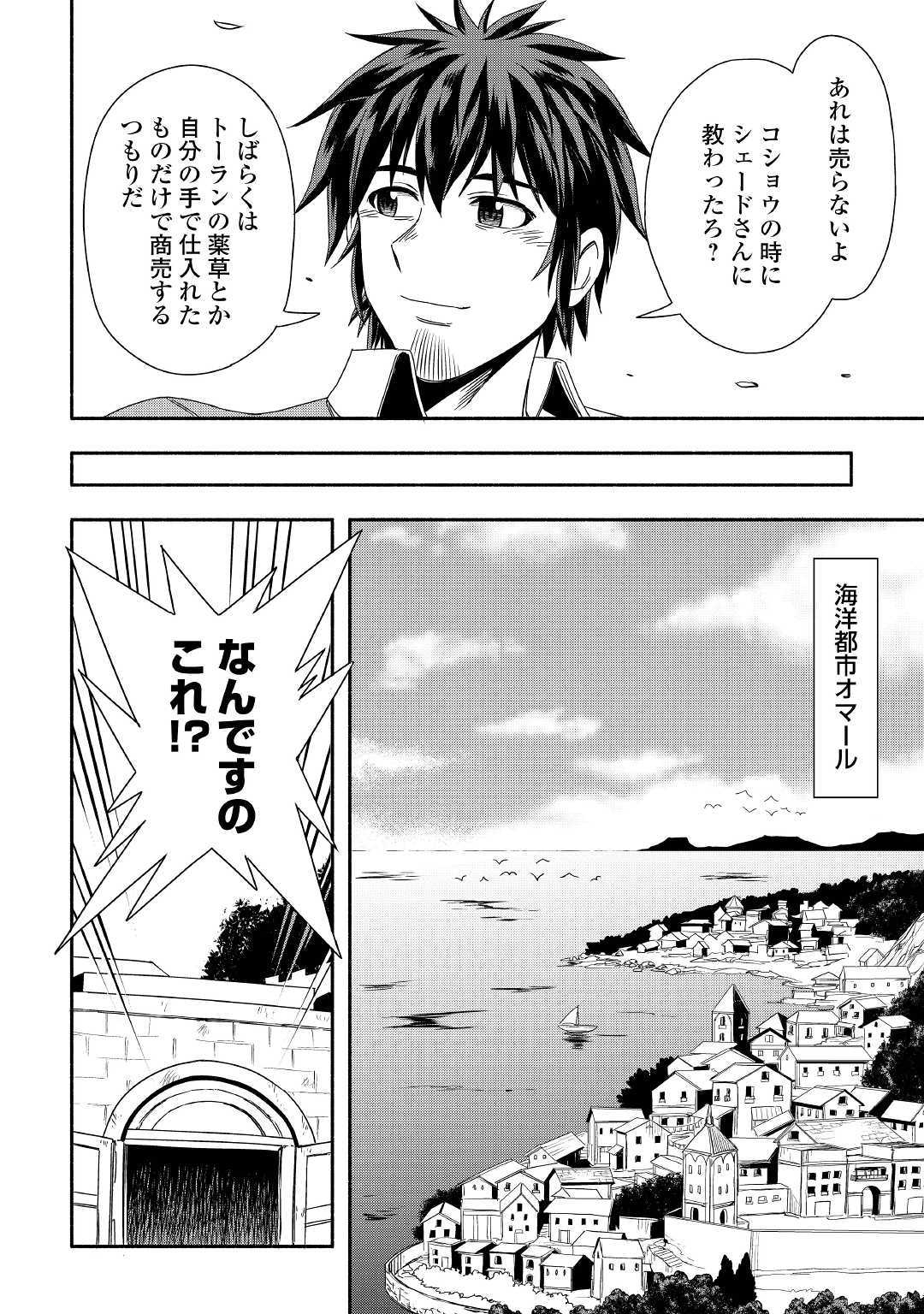 異世界に飛ばされたおっさんは何処へ行く？ 第23話 - Page 11