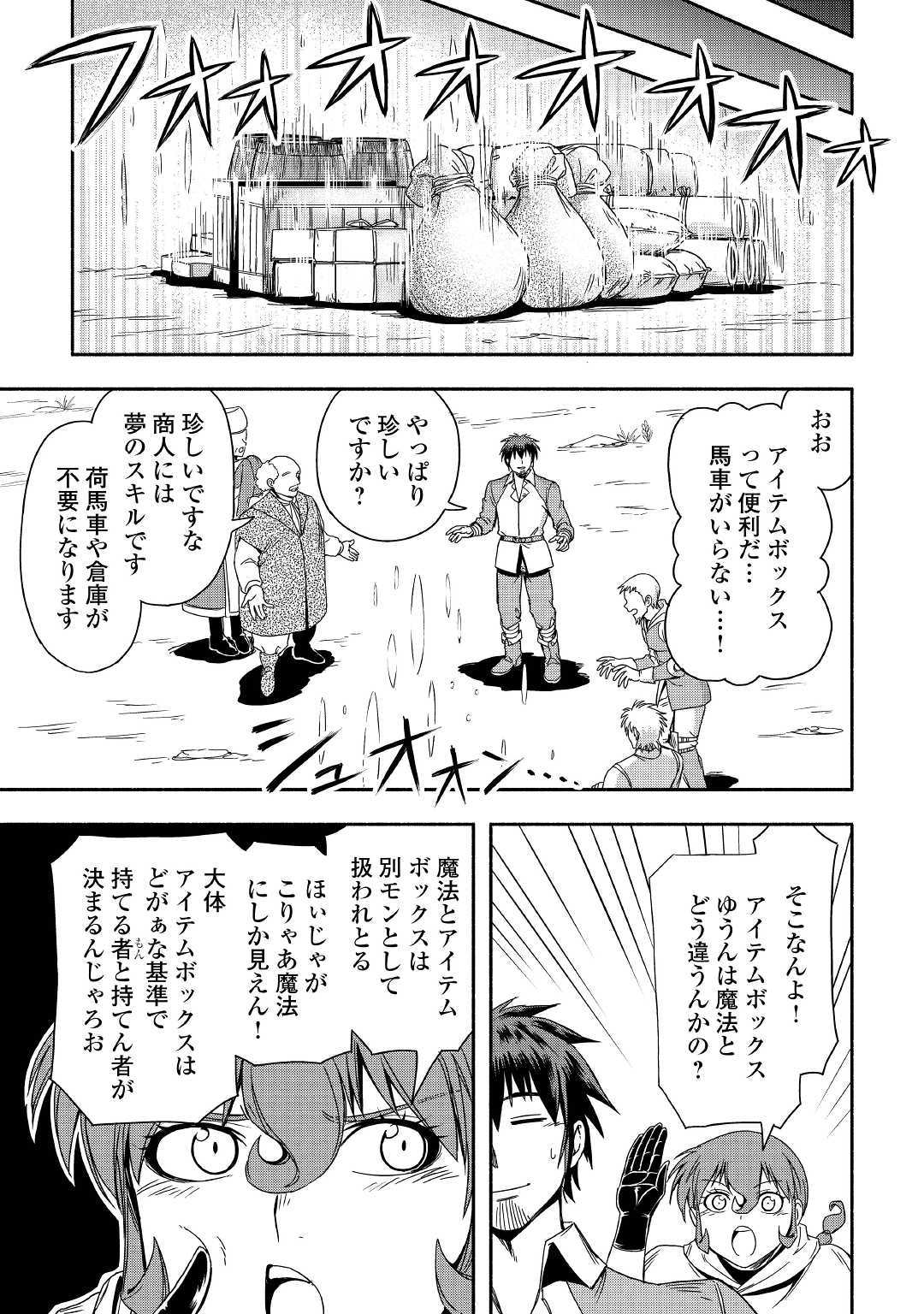 異世界に飛ばされたおっさんは何処へ行く？ 第23話 - Page 13