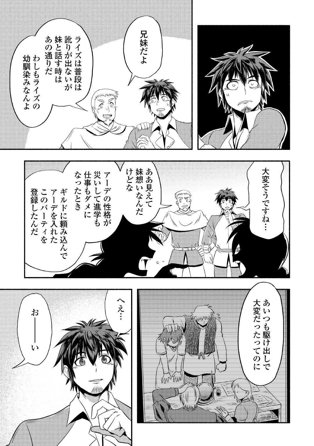 異世界に飛ばされたおっさんは何処へ行く？ 第23話 - Page 16