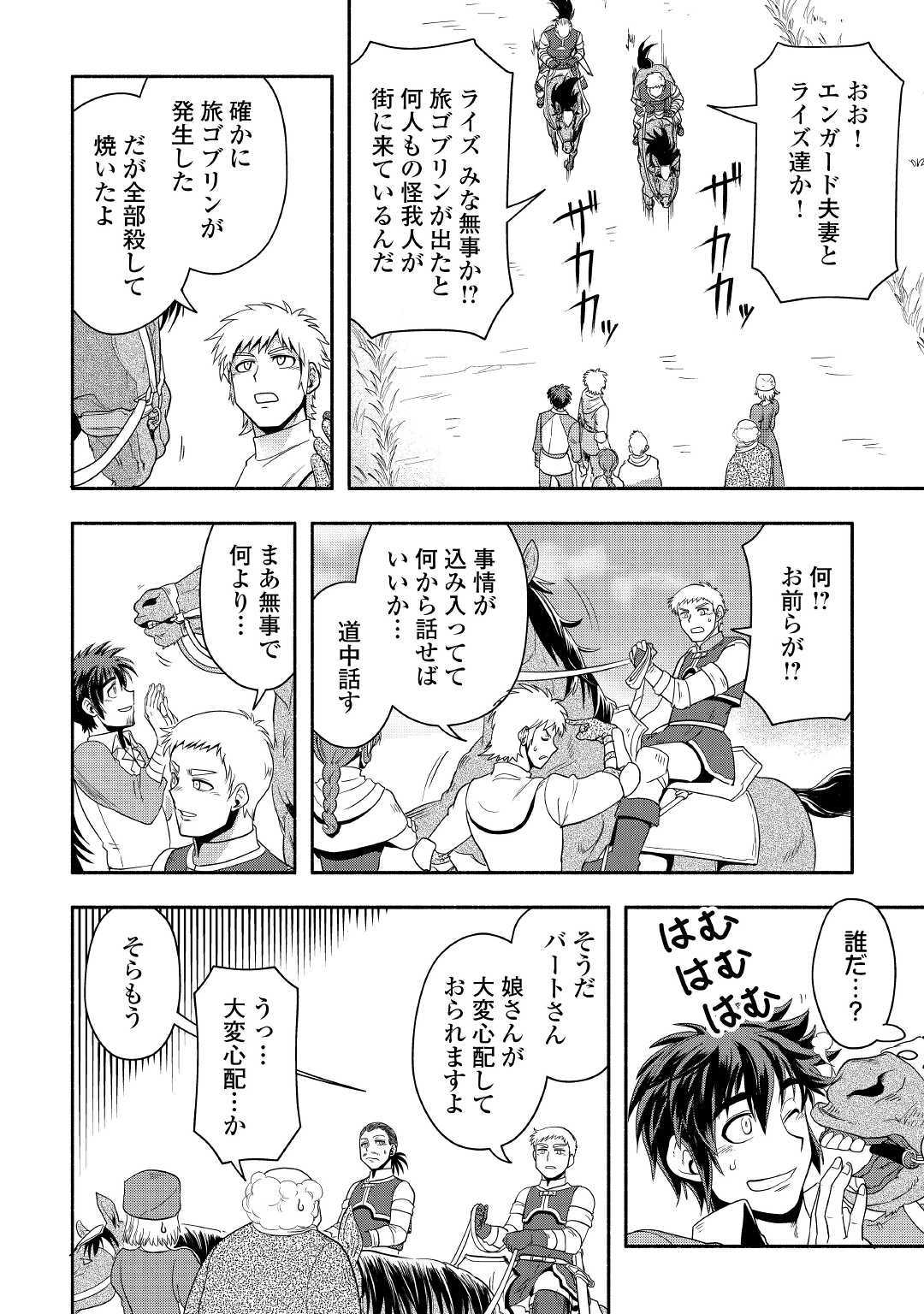 異世界に飛ばされたおっさんは何処へ行く？ 第23話 - Page 17