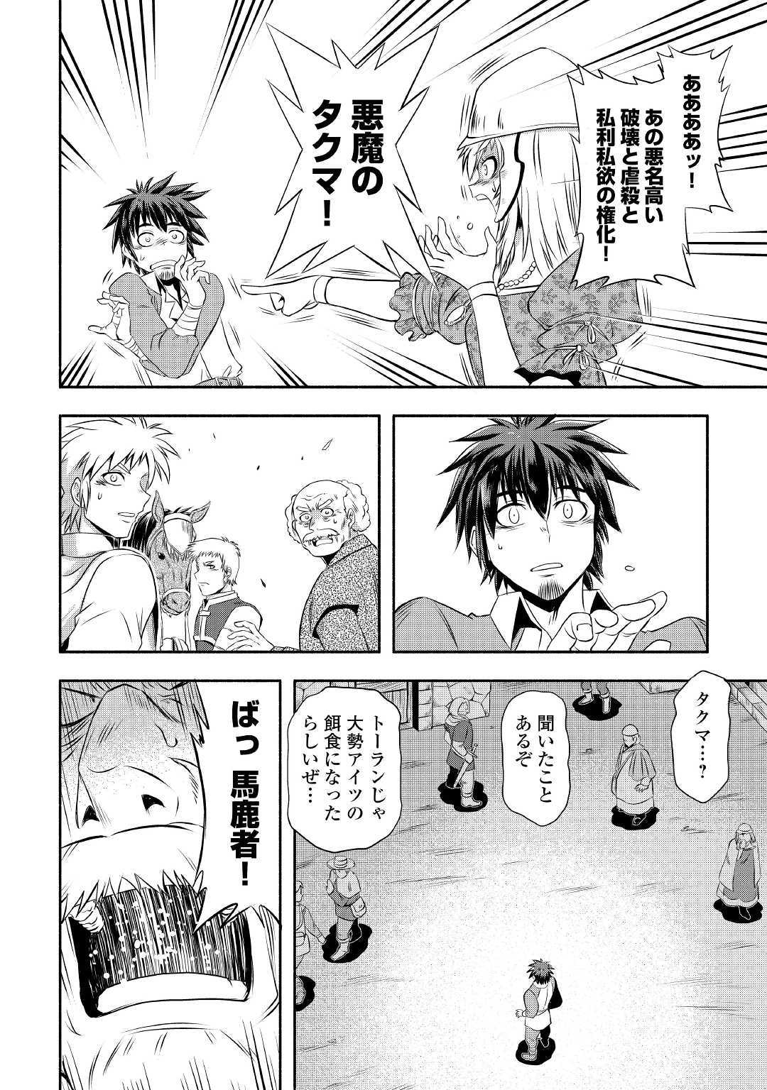 異世界に飛ばされたおっさんは何処へ行く？ 第23話 - Page 18