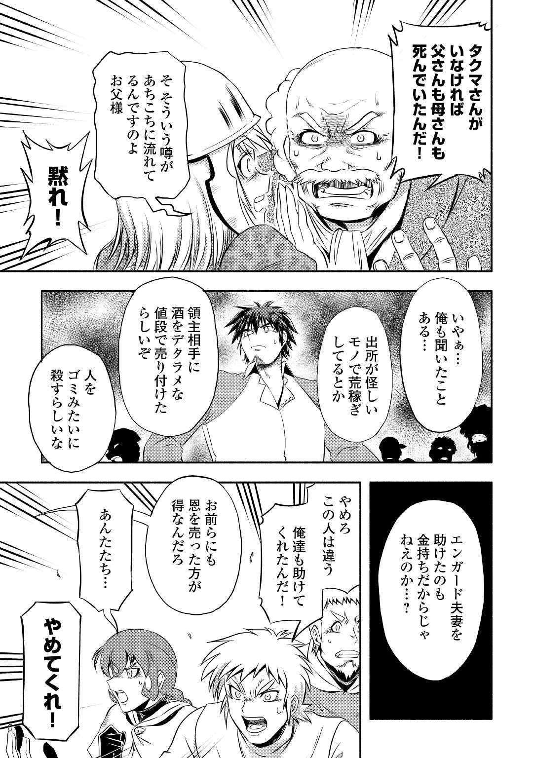 異世界に飛ばされたおっさんは何処へ行く？ 第23話 - Page 19