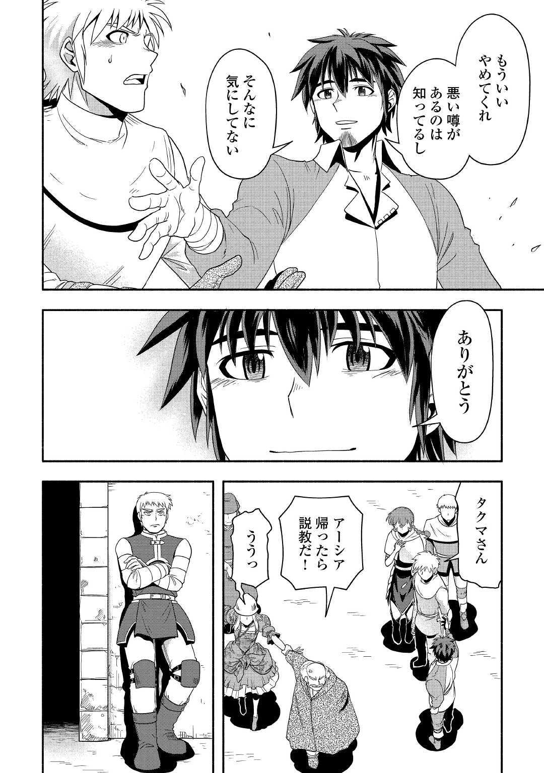 異世界に飛ばされたおっさんは何処へ行く？ 第23話 - Page 20