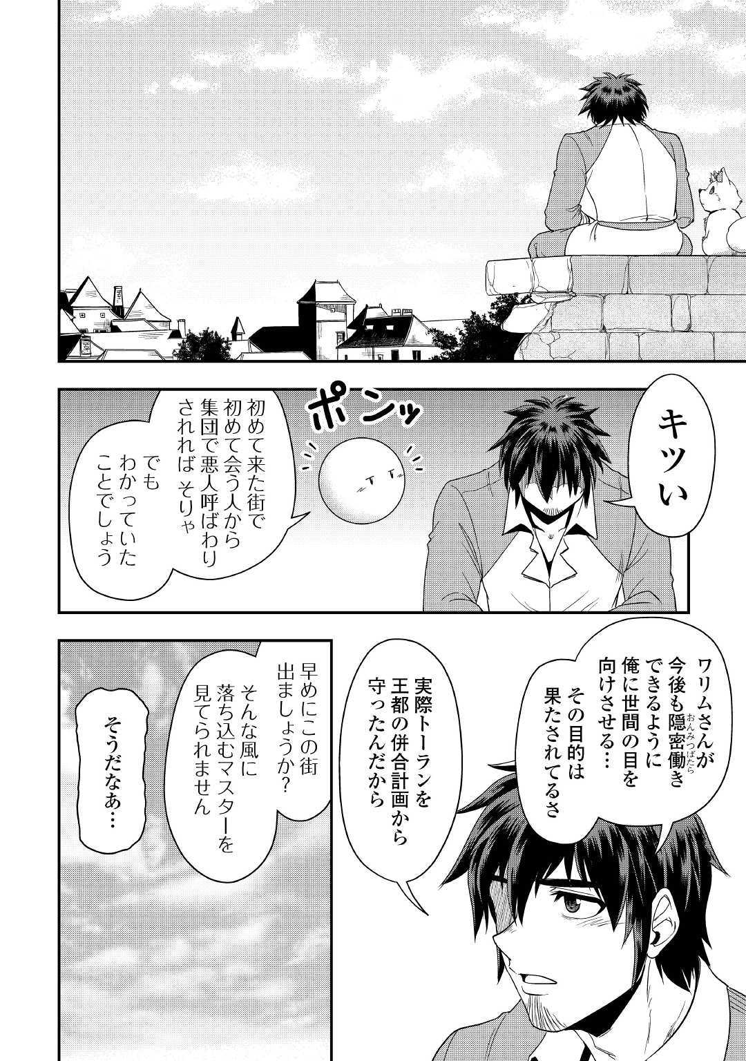 異世界に飛ばされたおっさんは何処へ行く？ 第23話 - Page 23