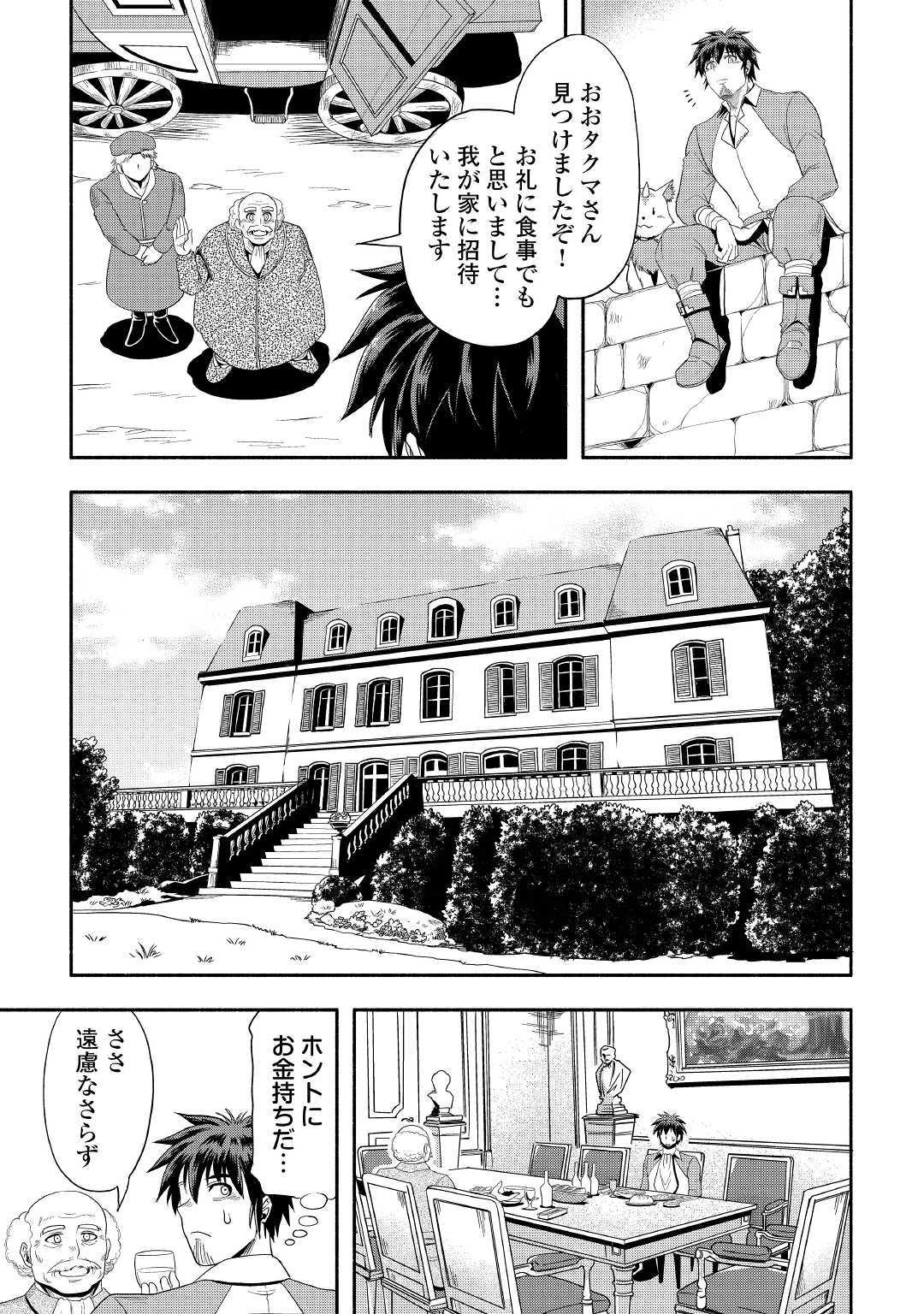 異世界に飛ばされたおっさんは何処へ行く？ 第23話 - Page 24