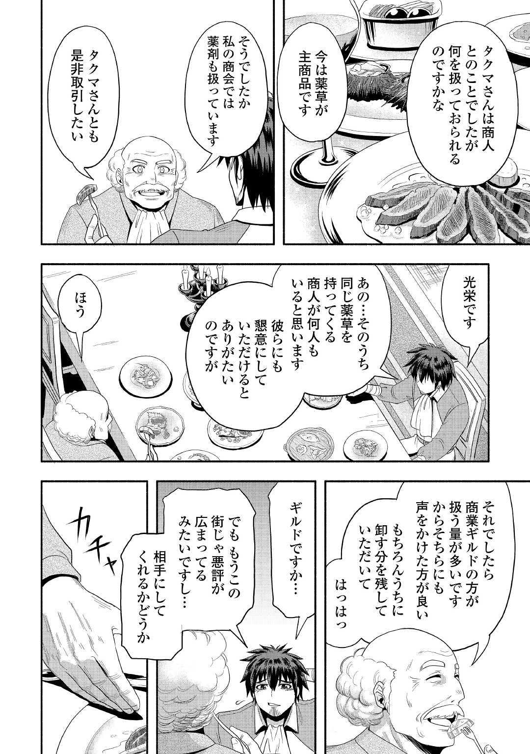 異世界に飛ばされたおっさんは何処へ行く？ 第23話 - Page 24