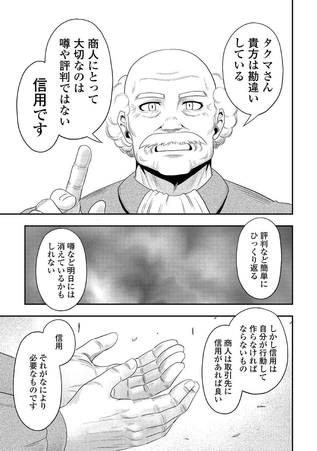 異世界に飛ばされたおっさんは何処へ行く？ 第23話 - Page 26