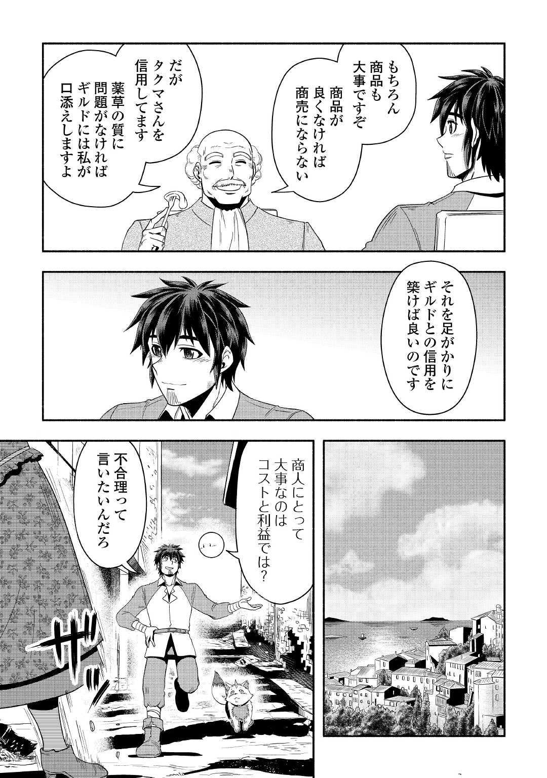 異世界に飛ばされたおっさんは何処へ行く？ 第23話 - Page 27