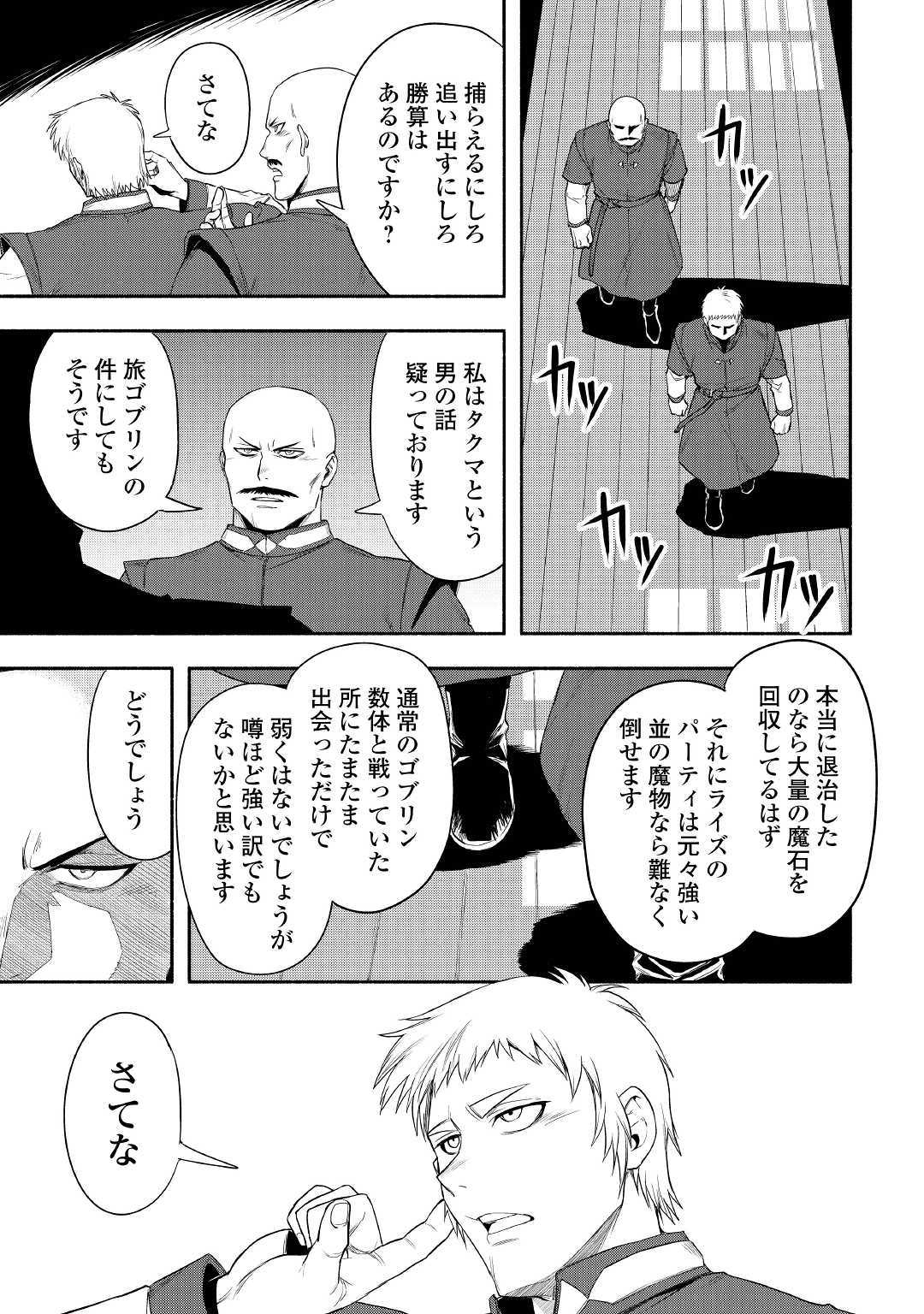 異世界に飛ばされたおっさんは何処へ行く？ 第24話 - Page 4