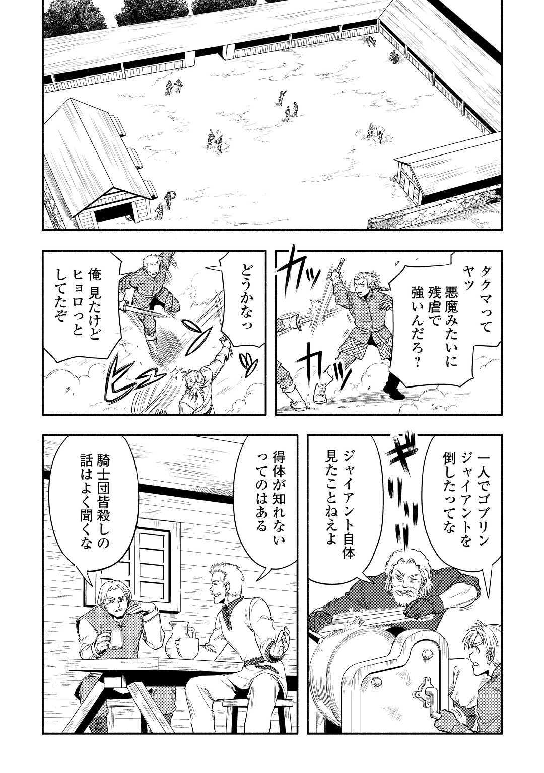 異世界に飛ばされたおっさんは何処へ行く？ 第24話 - Page 4