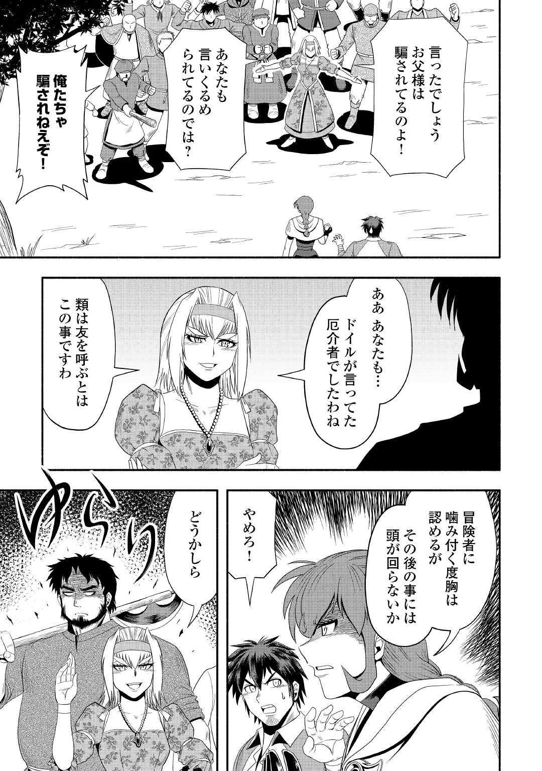 異世界に飛ばされたおっさんは何処へ行く？ 第24話 - Page 9