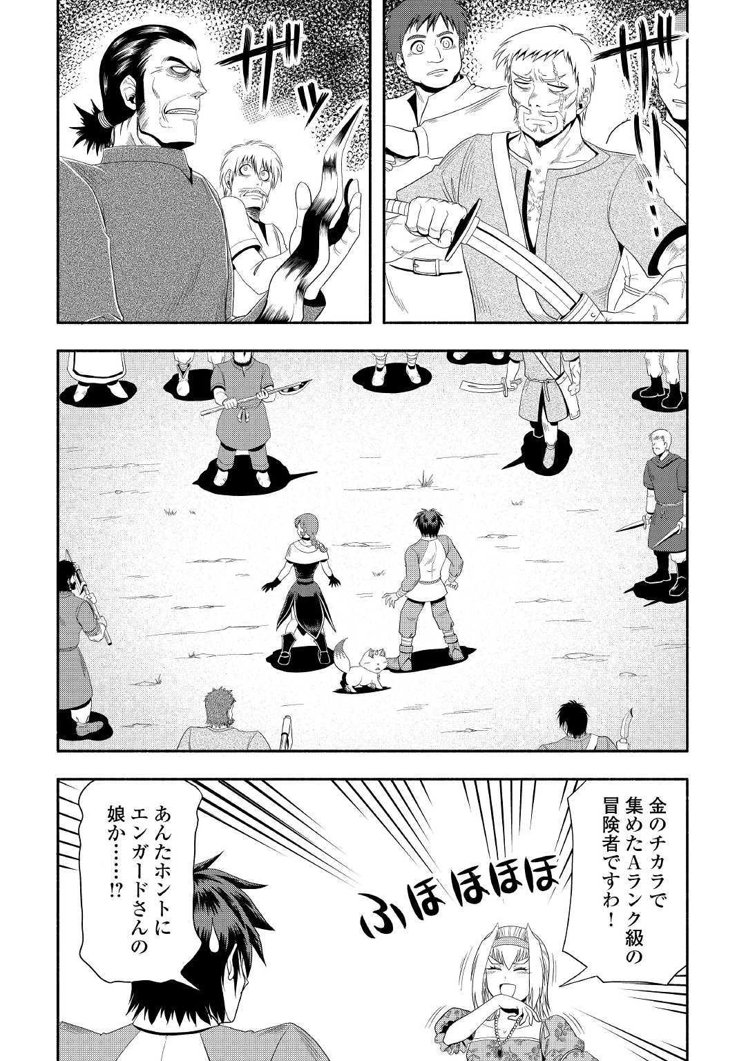 異世界に飛ばされたおっさんは何処へ行く？ 第24話 - Page 11