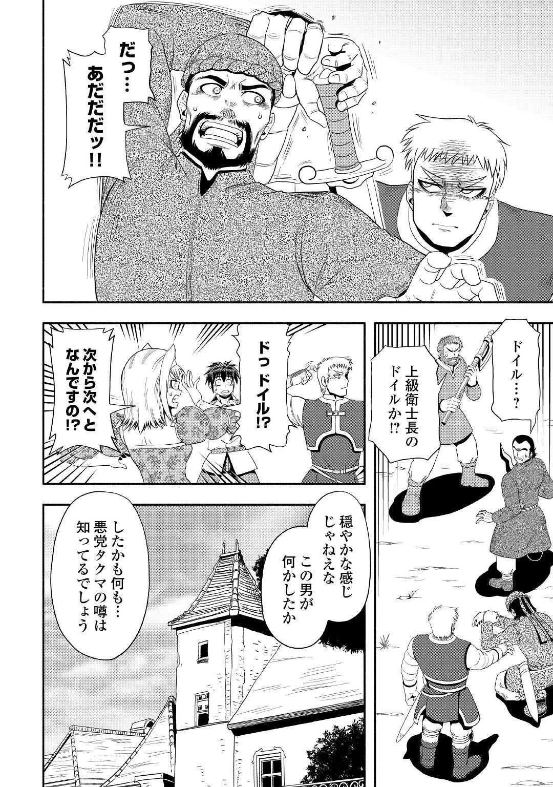 異世界に飛ばされたおっさんは何処へ行く？ 第24話 - Page 13