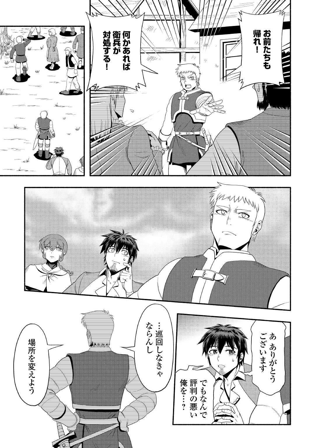 異世界に飛ばされたおっさんは何処へ行く？ 第24話 - Page 15