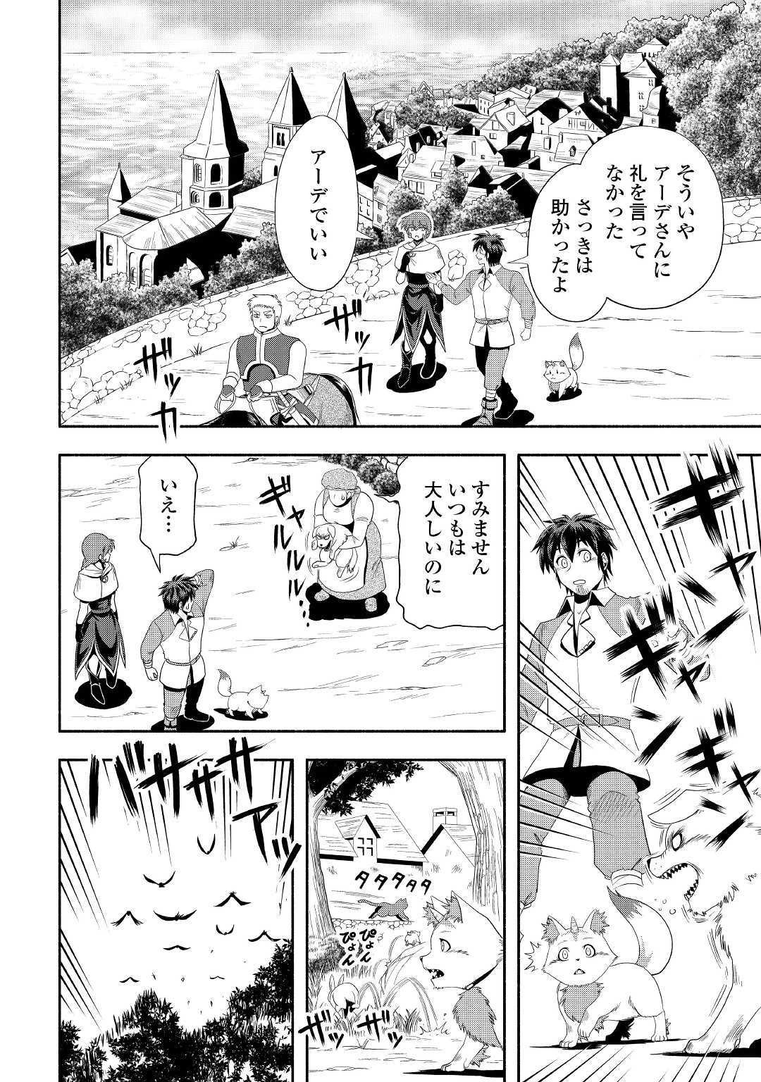 異世界に飛ばされたおっさんは何処へ行く？ 第24話 - Page 16