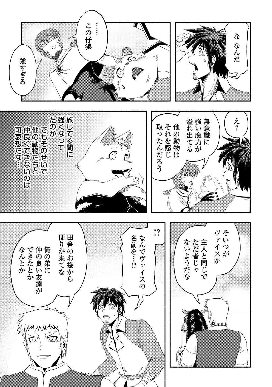 異世界に飛ばされたおっさんは何処へ行く？ 第24話 - Page 17