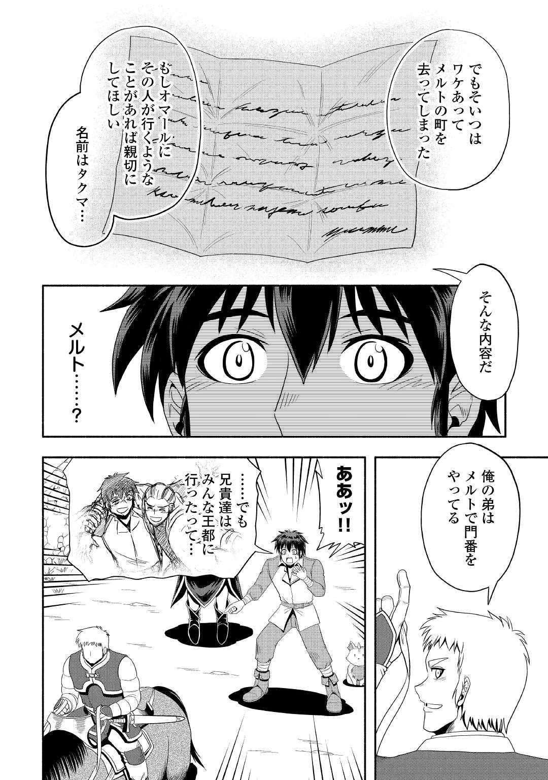 異世界に飛ばされたおっさんは何処へ行く？ 第24話 - Page 19