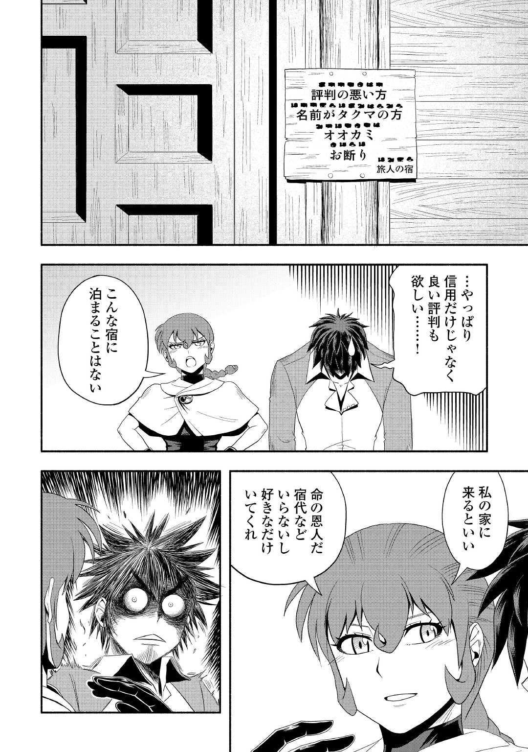 異世界に飛ばされたおっさんは何処へ行く？ 第24話 - Page 21