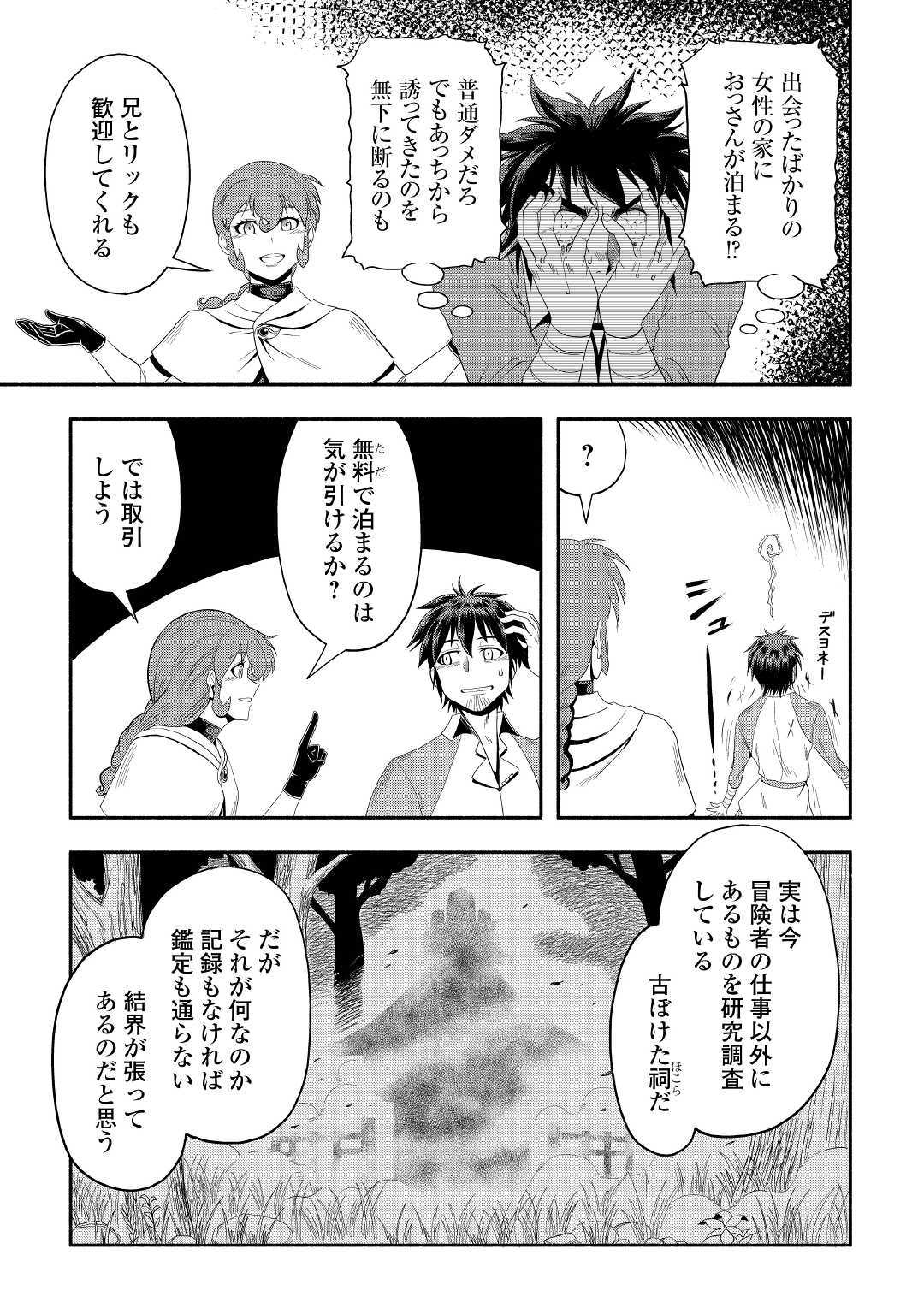 異世界に飛ばされたおっさんは何処へ行く？ 第24話 - Page 22