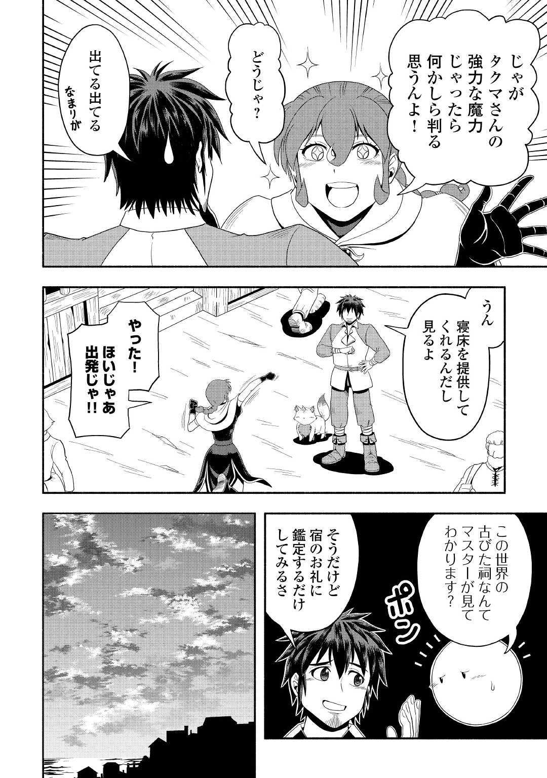 異世界に飛ばされたおっさんは何処へ行く？ 第24話 - Page 22