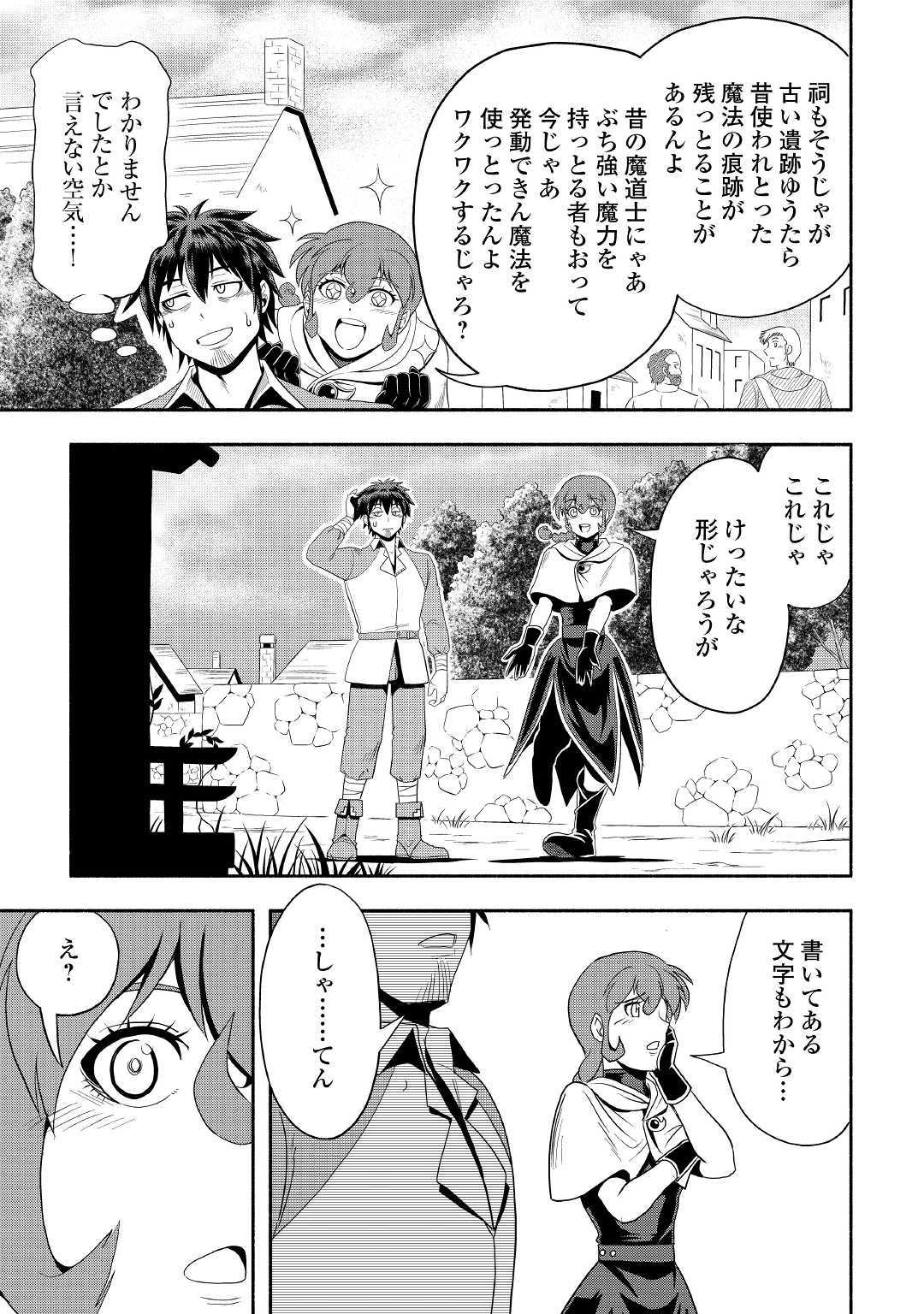 異世界に飛ばされたおっさんは何処へ行く？ 第24話 - Page 23