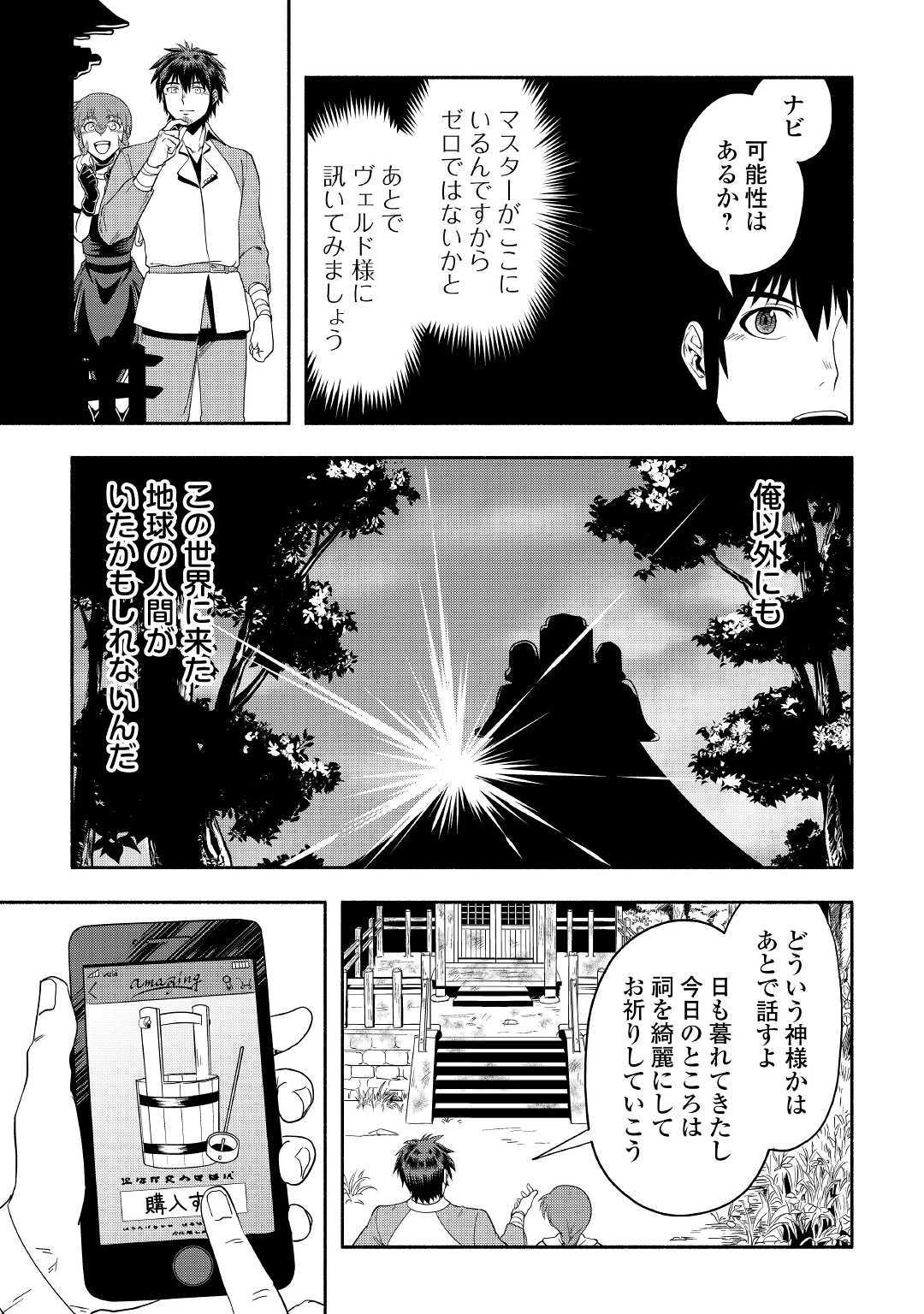 異世界に飛ばされたおっさんは何処へ行く？ 第24話 - Page 27