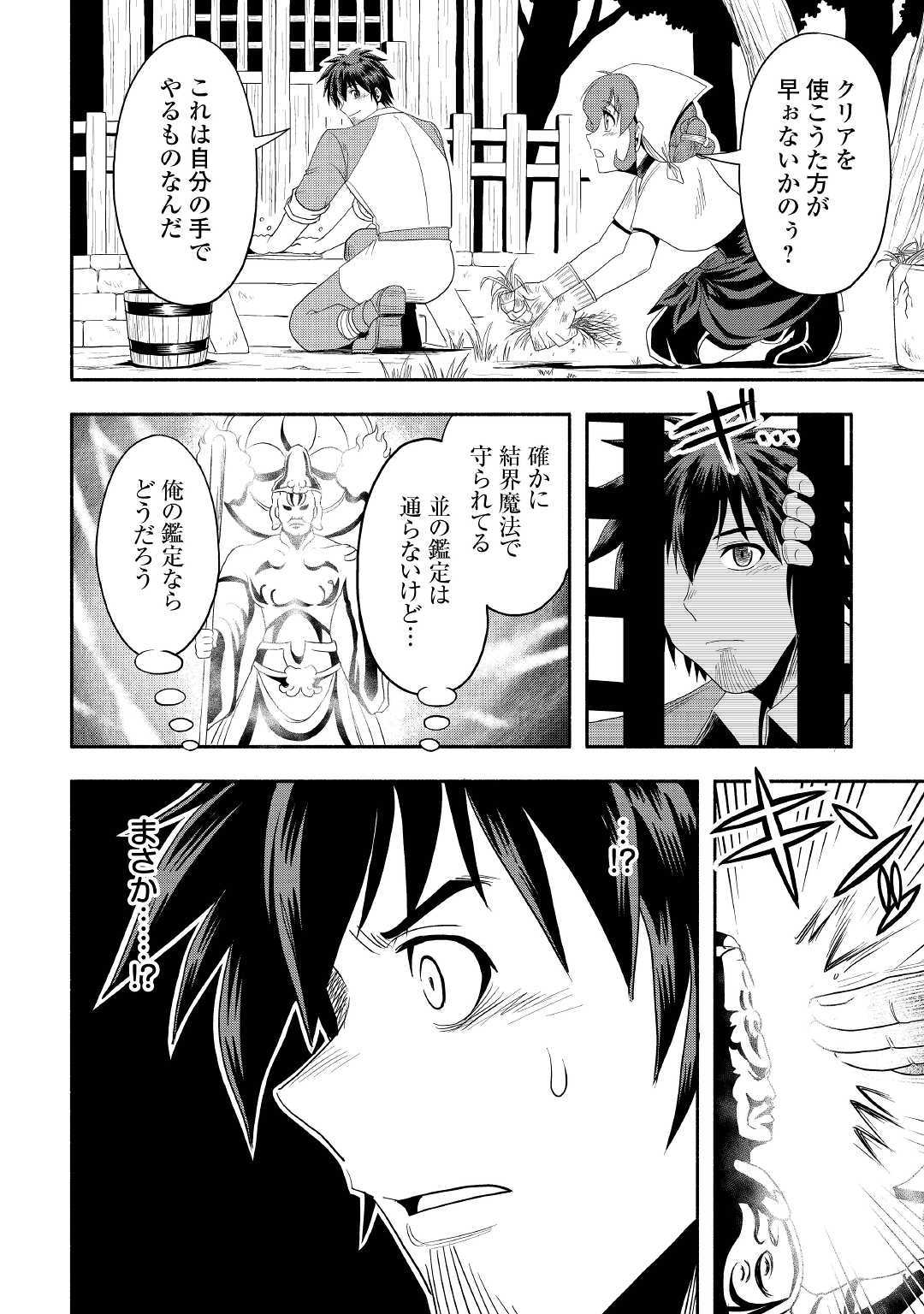 異世界に飛ばされたおっさんは何処へ行く？ 第24話 - Page 29