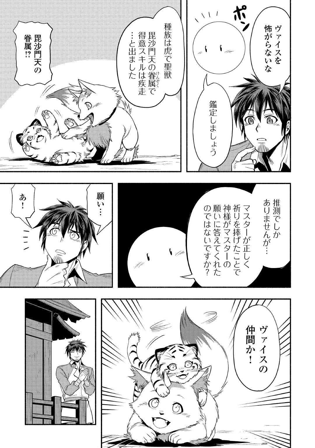 異世界に飛ばされたおっさんは何処へ行く？ 第24話 - Page 34