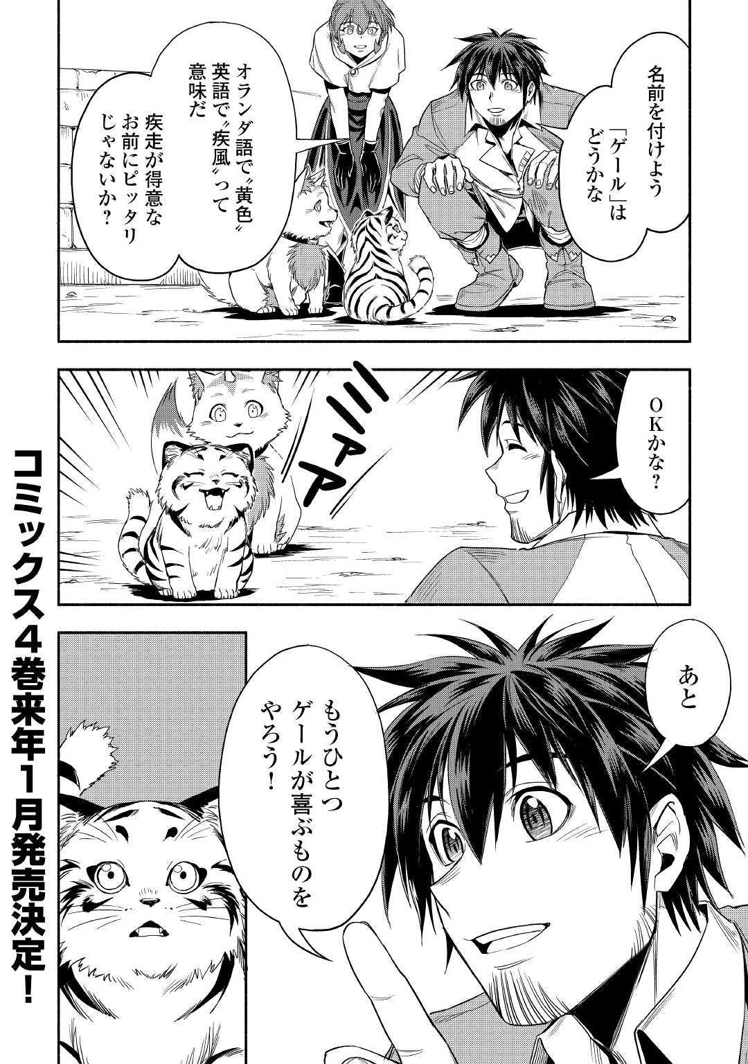 異世界に飛ばされたおっさんは何処へ行く？ 第24話 - Page 34