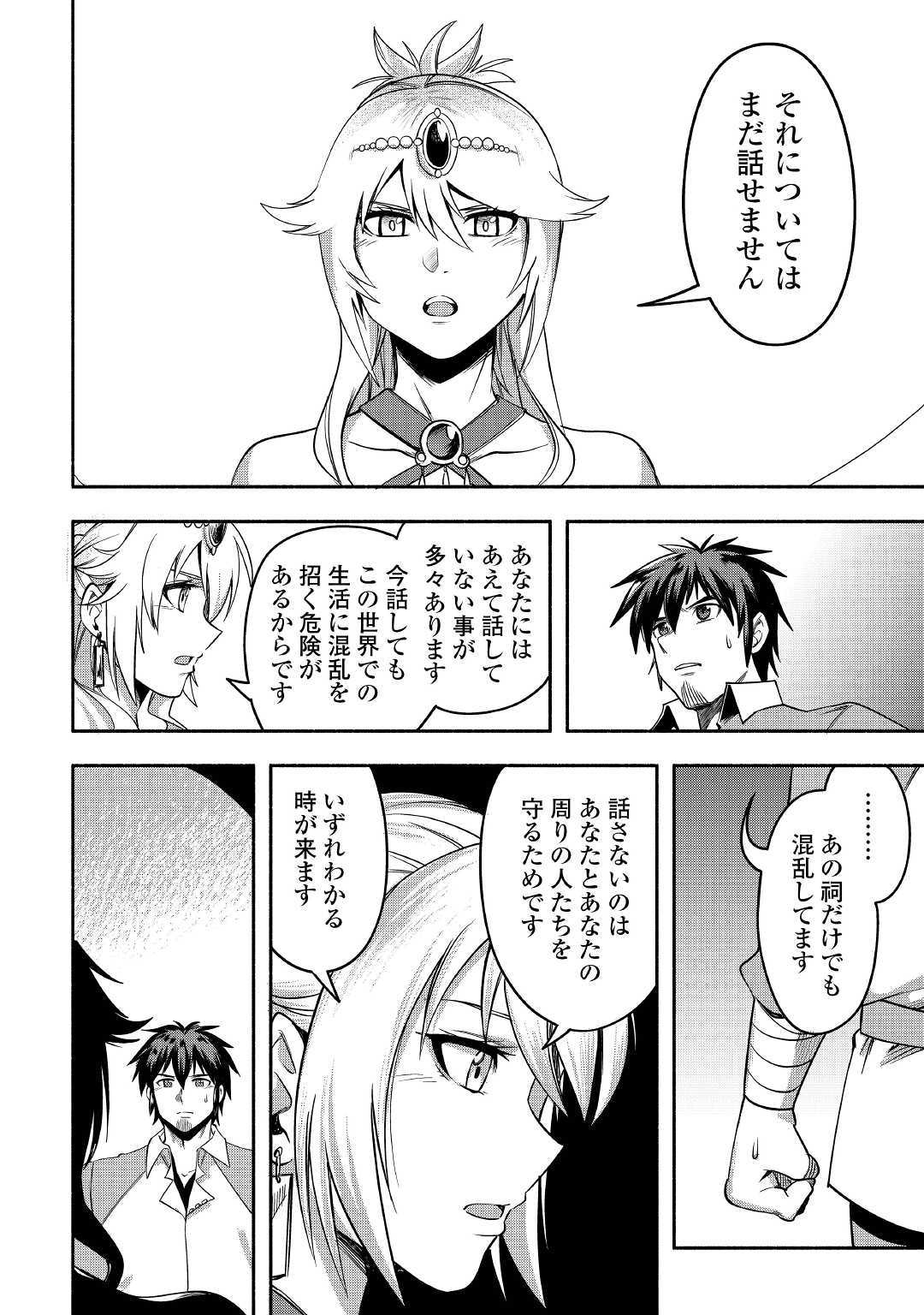 異世界に飛ばされたおっさんは何処へ行く？ 第25話 - Page 4