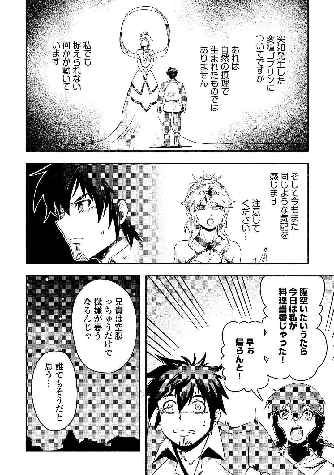 異世界に飛ばされたおっさんは何処へ行く？ 第25話 - Page 6