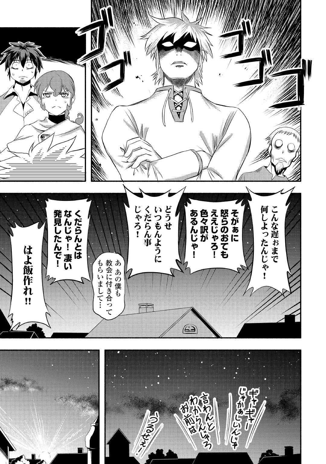 異世界に飛ばされたおっさんは何処へ行く？ 第25話 - Page 7