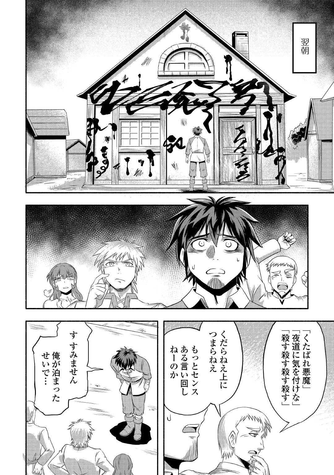 異世界に飛ばされたおっさんは何処へ行く？ 第25話 - Page 8