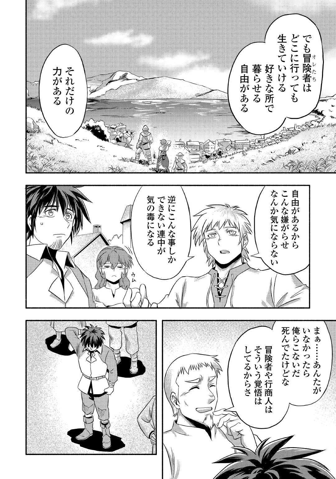 異世界に飛ばされたおっさんは何処へ行く？ 第25話 - Page 10