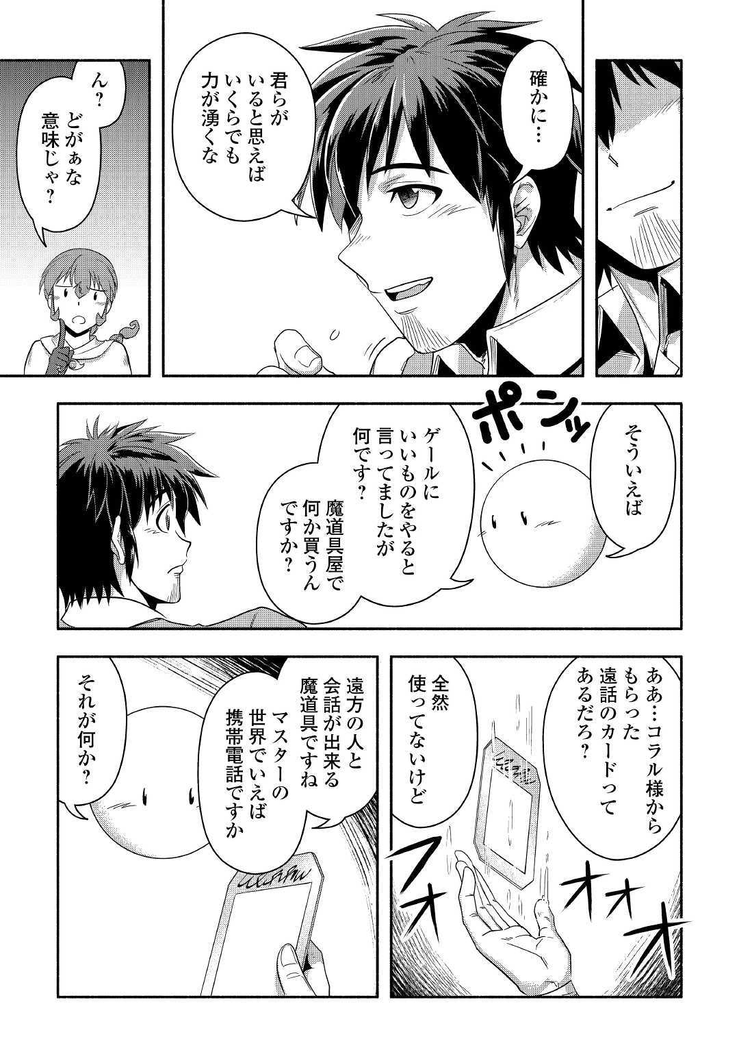 異世界に飛ばされたおっさんは何処へ行く？ 第25話 - Page 15