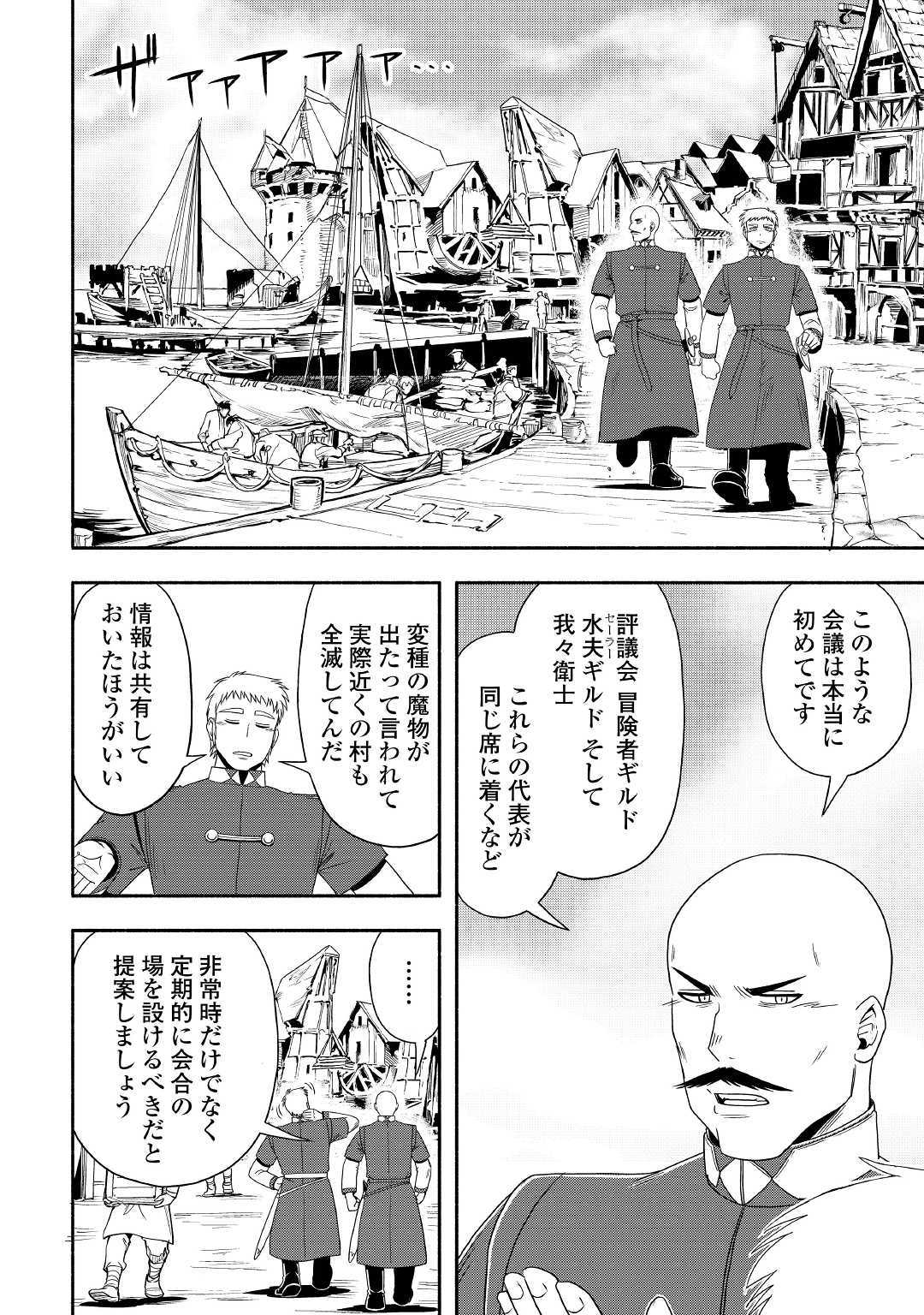 異世界に飛ばされたおっさんは何処へ行く？ 第26話 - Page 2