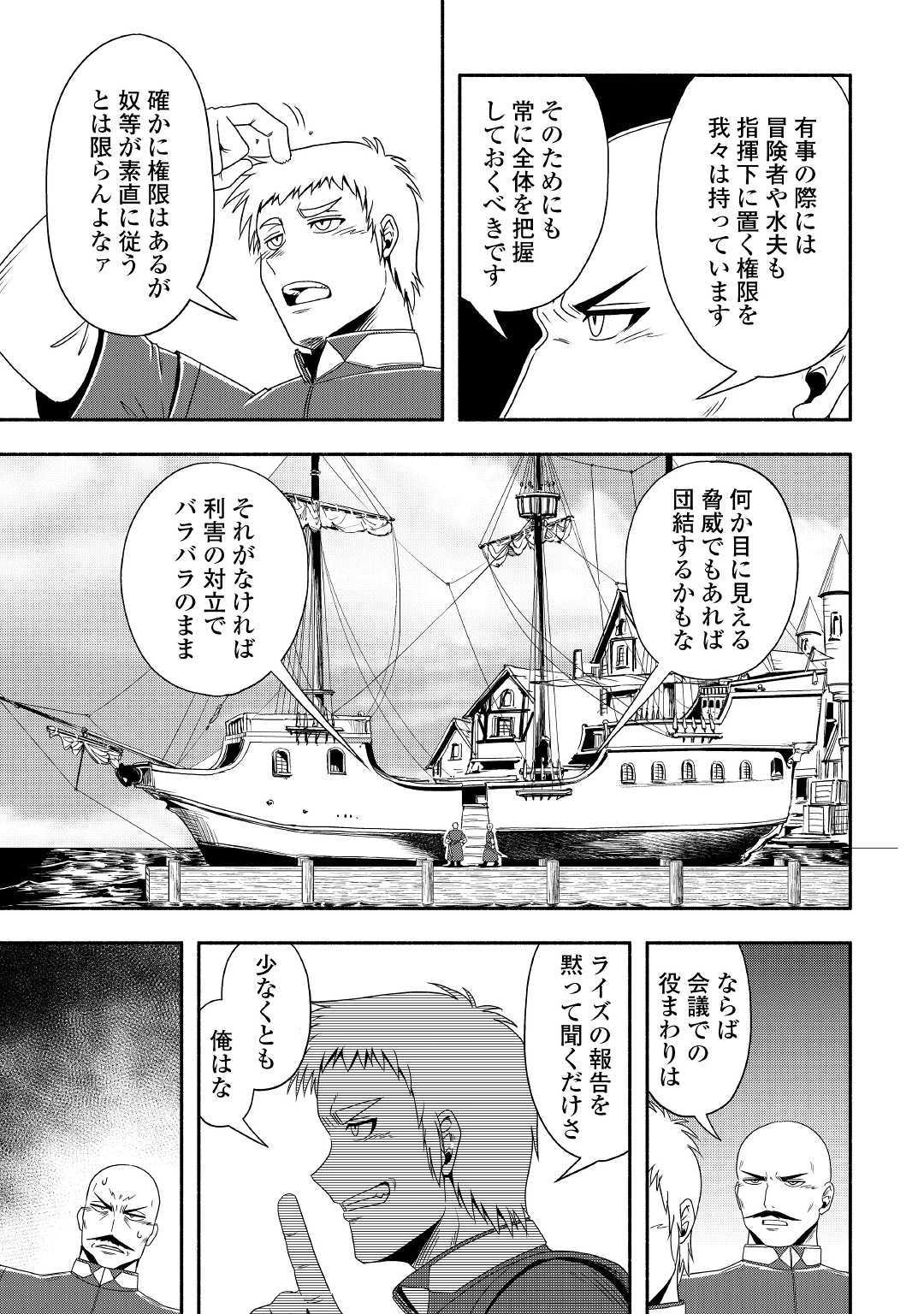 異世界に飛ばされたおっさんは何処へ行く？ 第26話 - Page 4