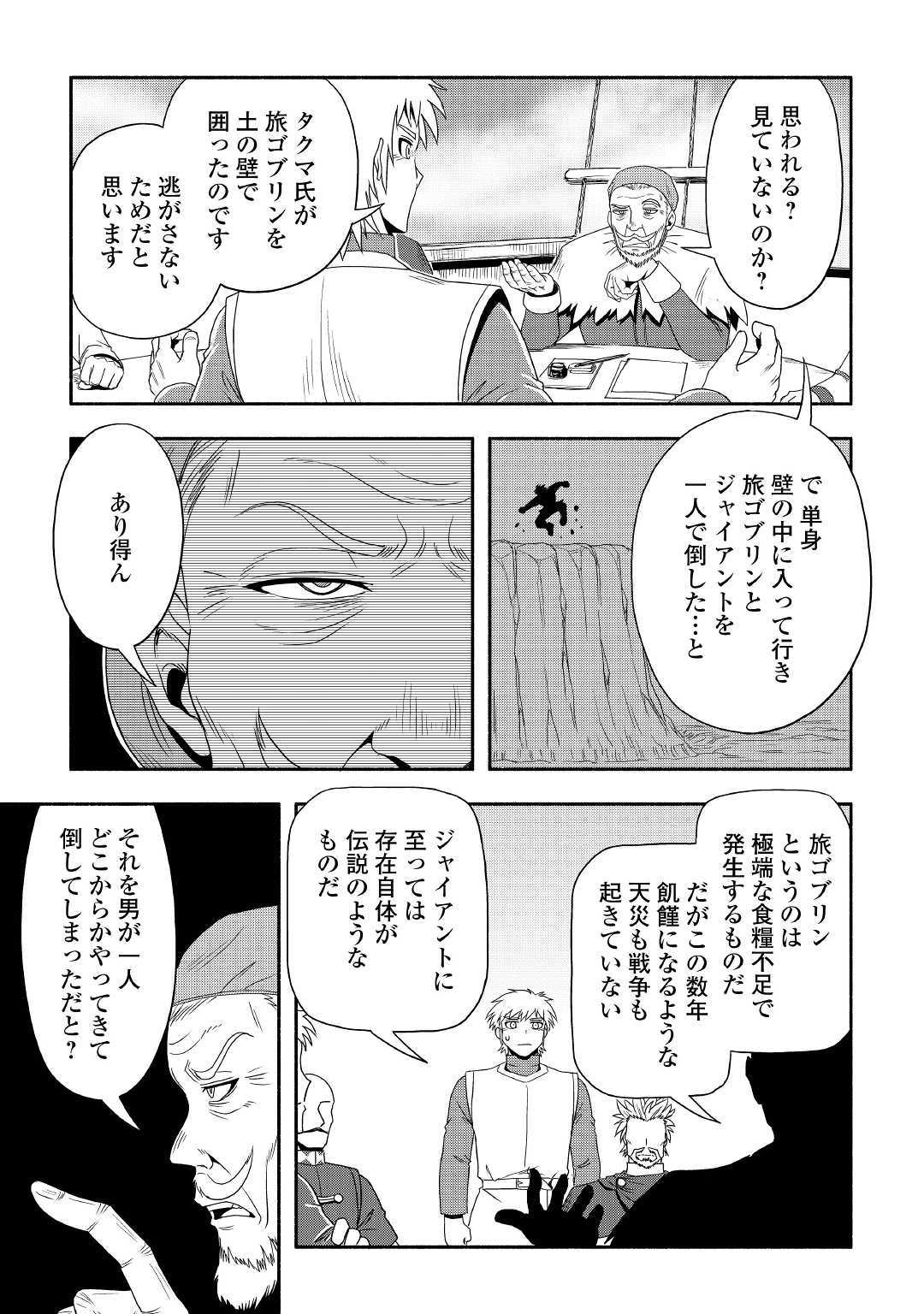 異世界に飛ばされたおっさんは何処へ行く？ 第26話 - Page 4