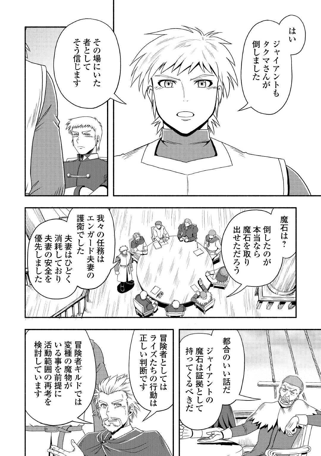 異世界に飛ばされたおっさんは何処へ行く？ 第26話 - Page 6