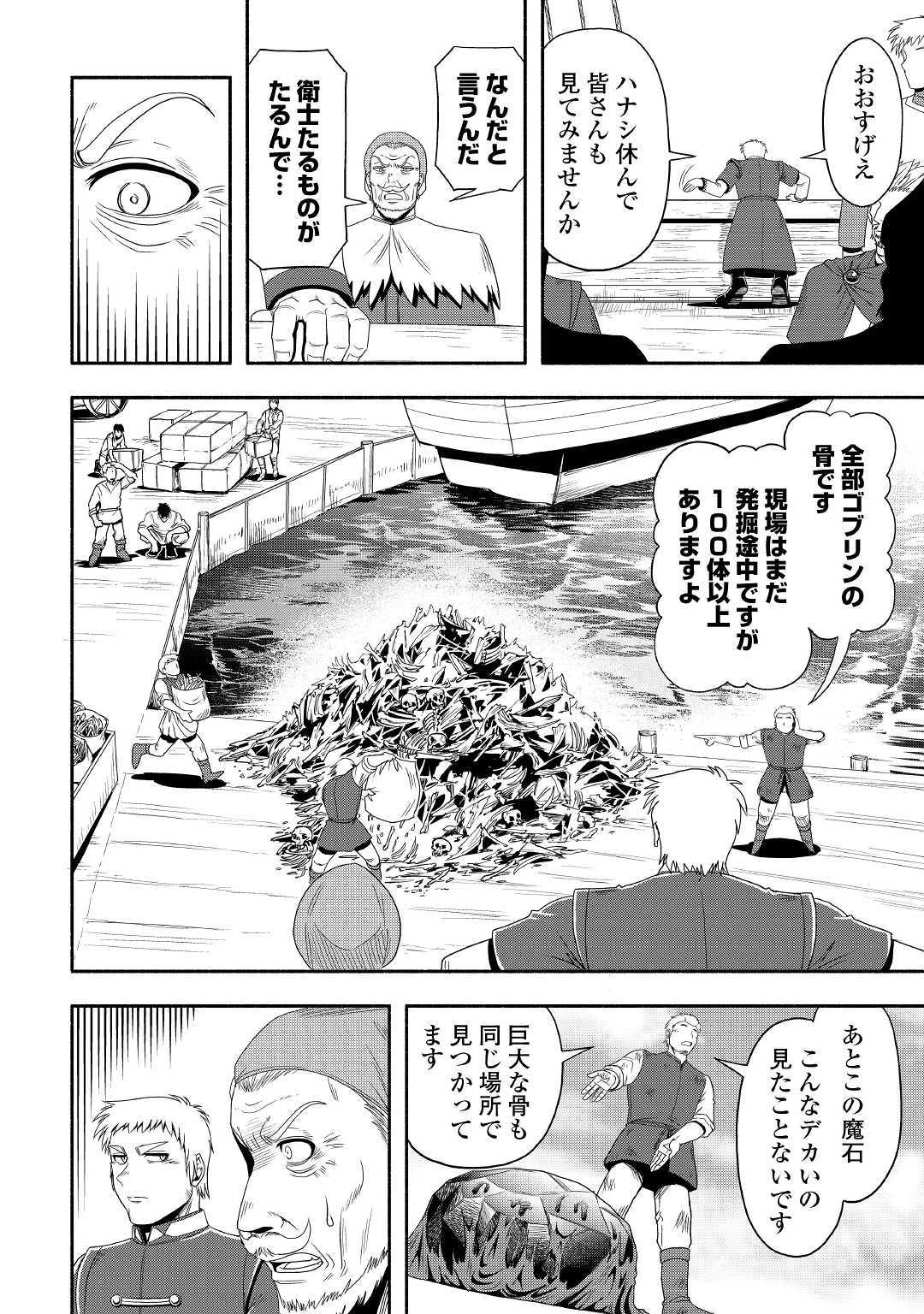 異世界に飛ばされたおっさんは何処へ行く？ 第26話 - Page 6